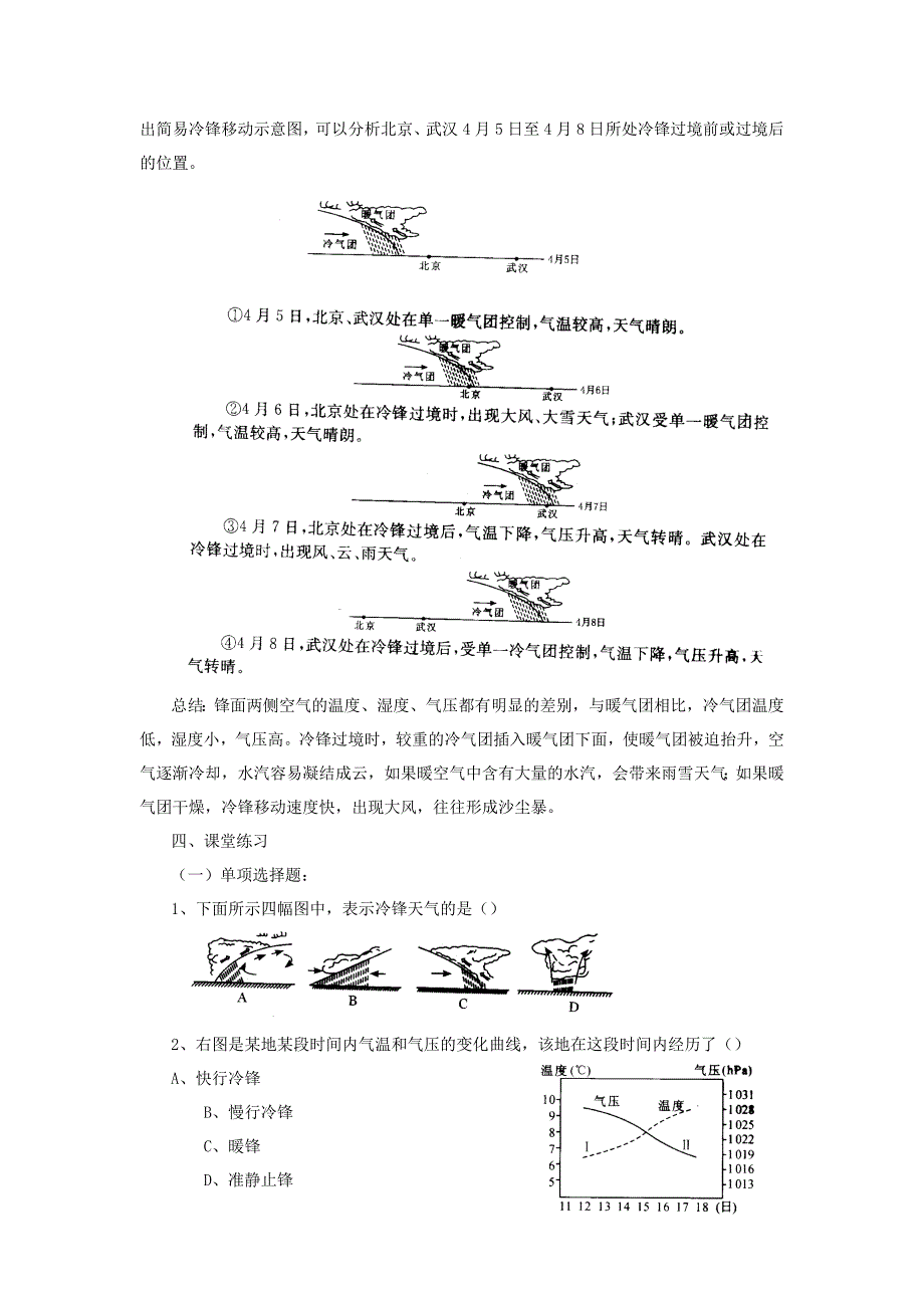 地理：2.3《 常见天气系统 》学案（新人教必修1）_第3页