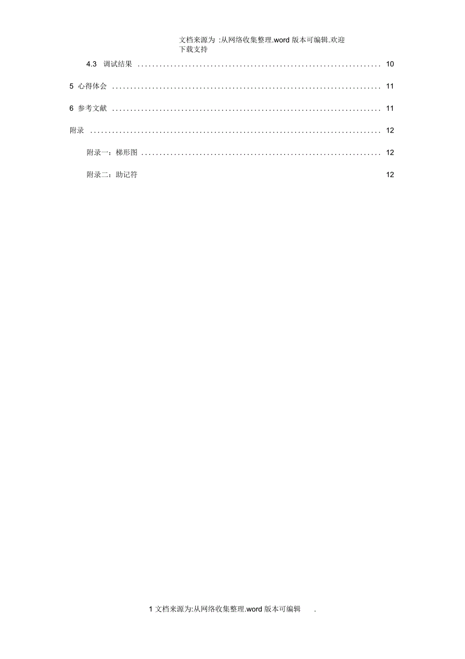 粉料包装线控制系统设计_第3页