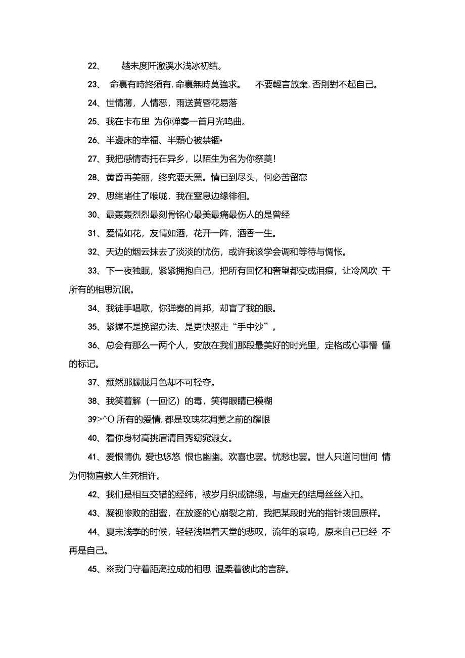 比较知性的qq古典文艺风个性签名-经典签名_第2页