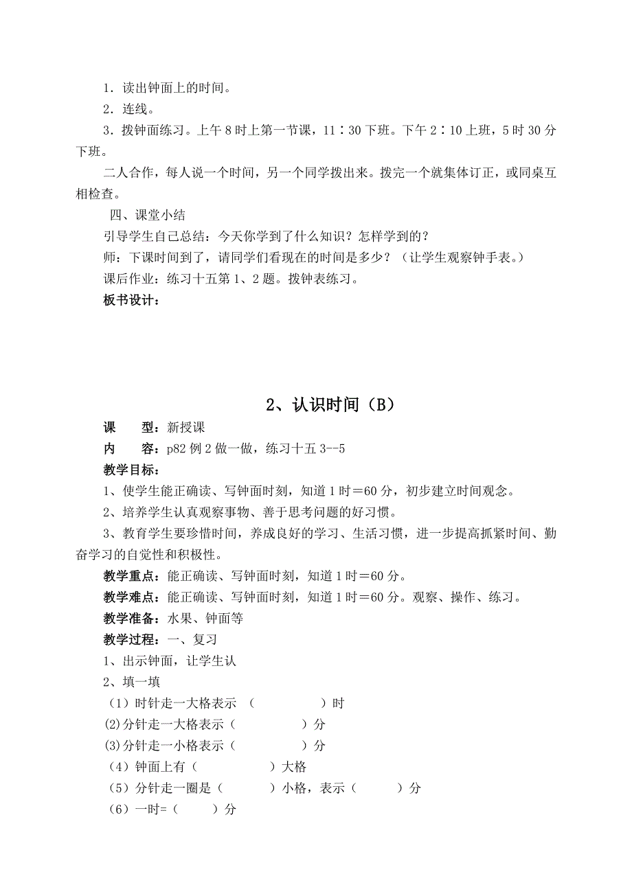 第七、八单元.doc_第3页