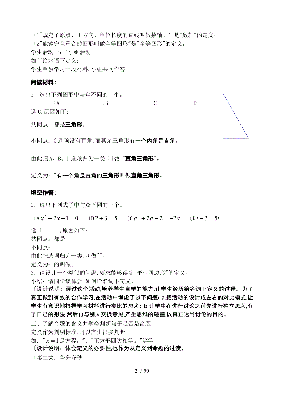 初中数学教学设计案例大全[七年级_九年级]_第2页