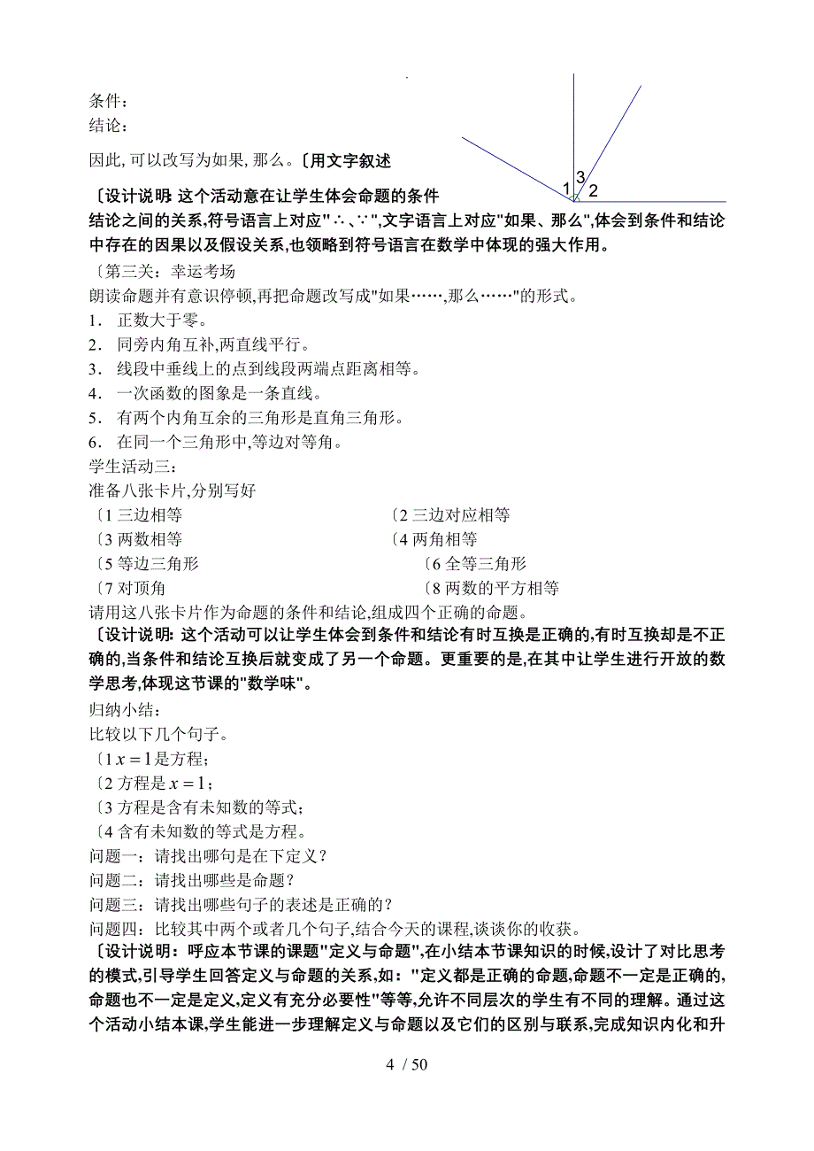 初中数学教学设计案例大全[七年级_九年级]_第4页