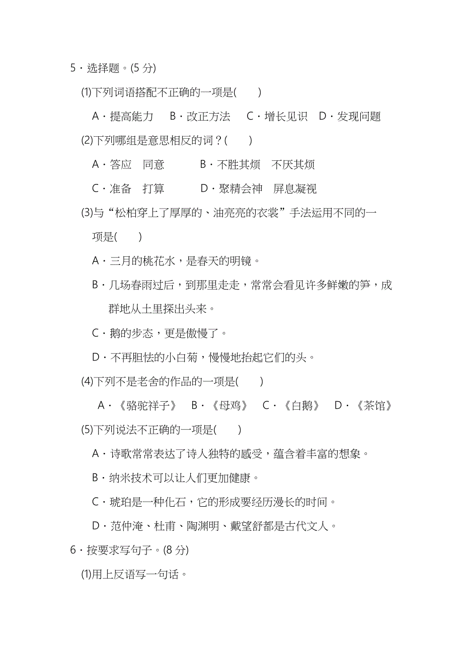 部编版四年级下册典中点期中检测卷_第2页