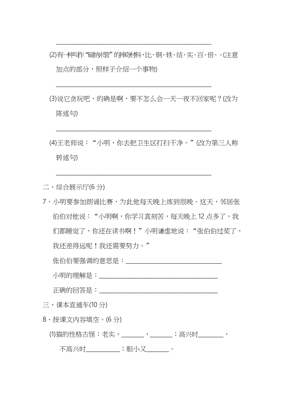 部编版四年级下册典中点期中检测卷_第3页