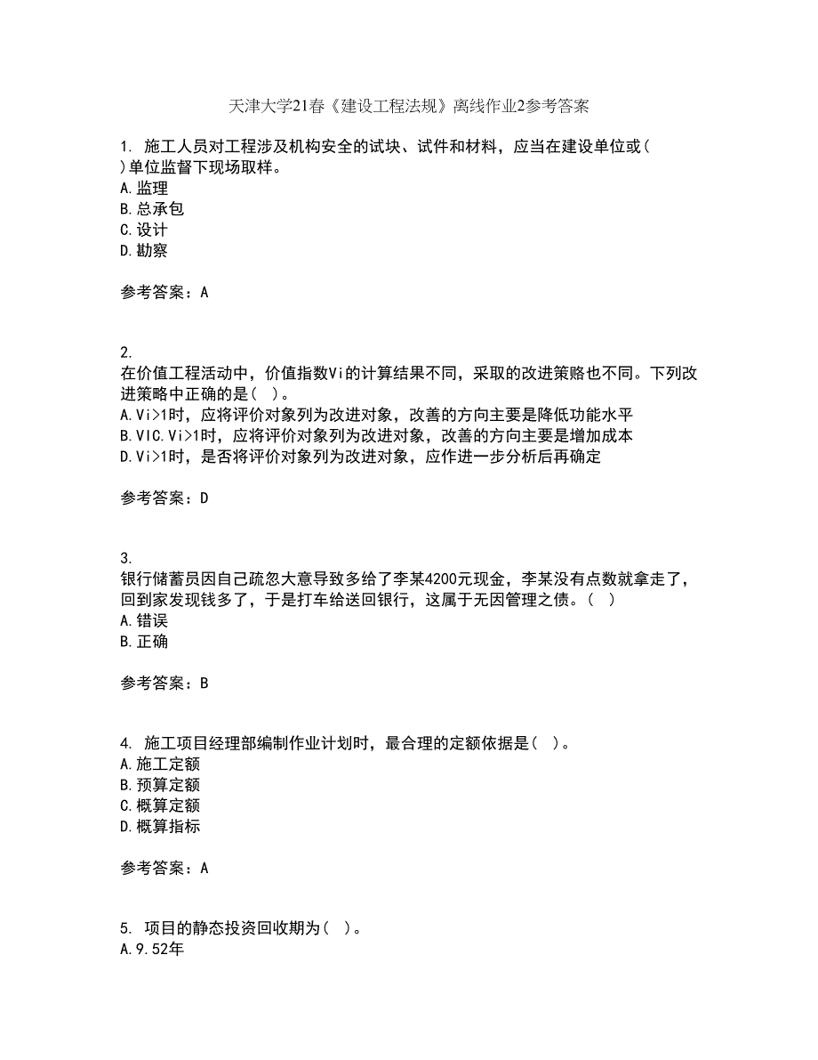 天津大学21春《建设工程法规》离线作业2参考答案67_第1页