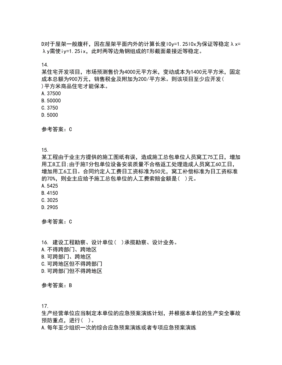 天津大学21春《建设工程法规》离线作业2参考答案67_第4页