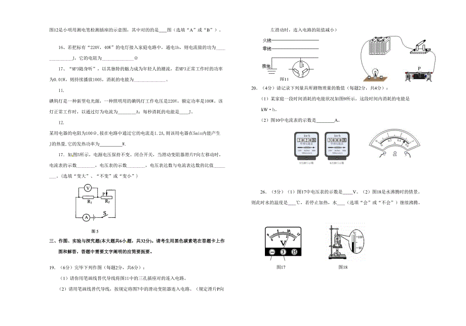 九年级物理期末检测试卷_第3页