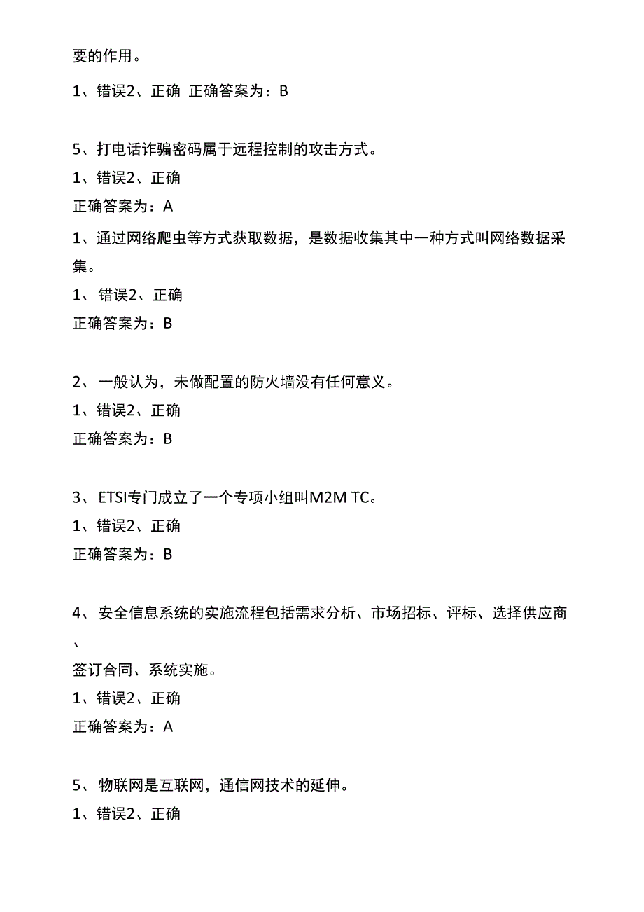 《网络安全知识》判断题_第3页