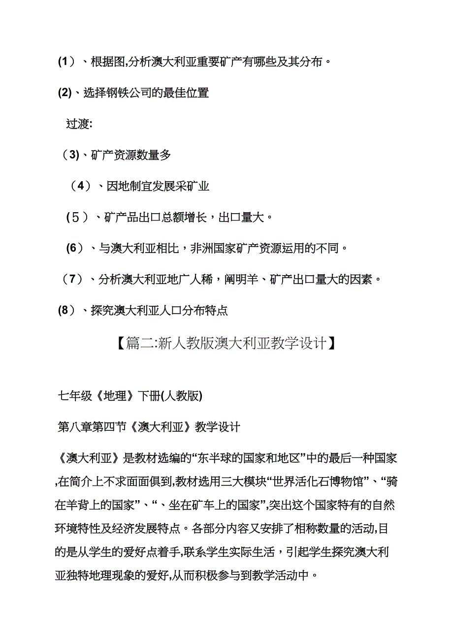 澳大利亚优秀教案_第3页