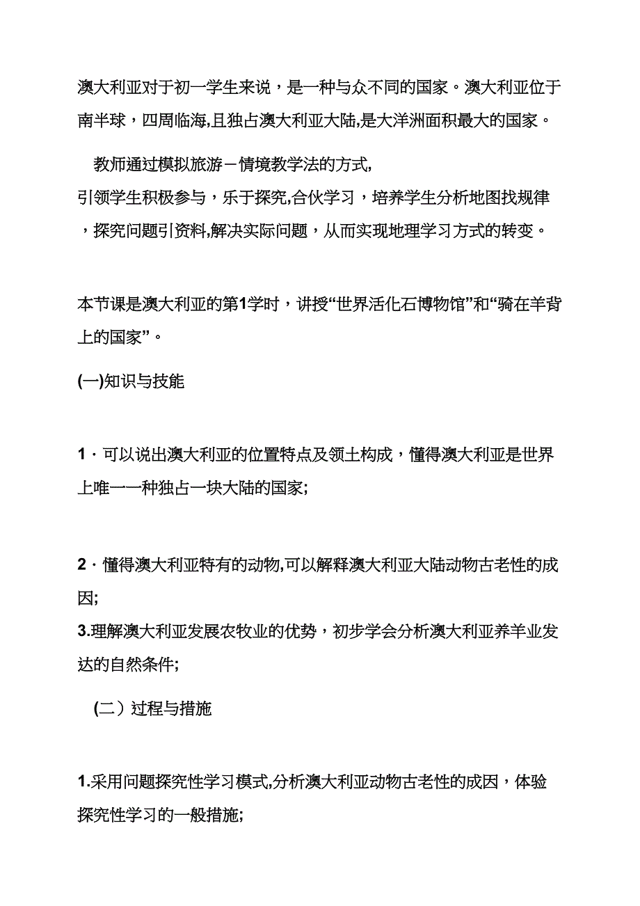 澳大利亚优秀教案_第4页