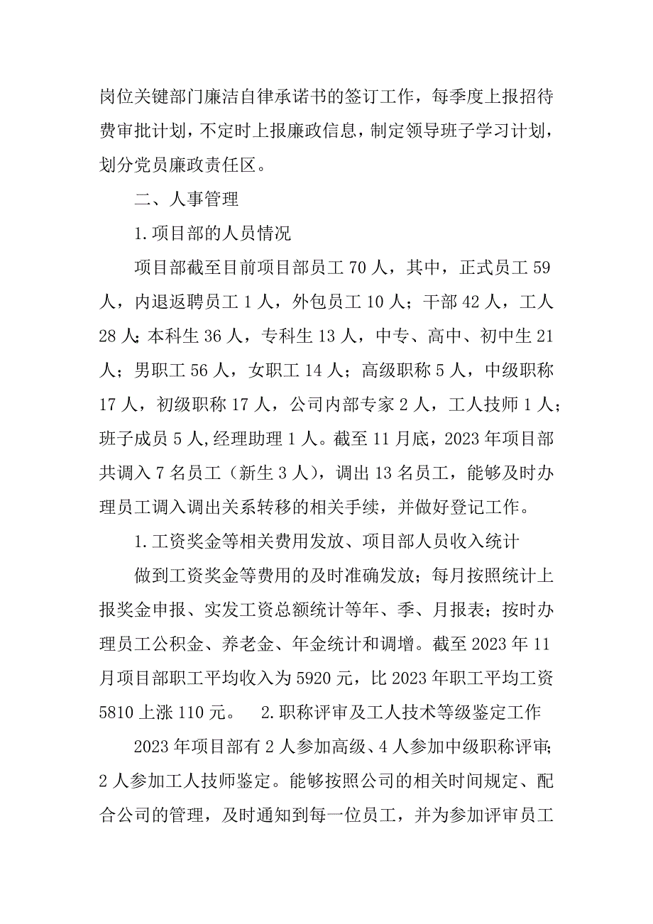 2023年综合办公室部门部门工作总结 (800字)_第2页