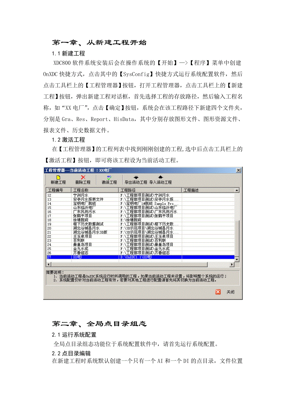 新华DCS软件OnXDC软件快速入门手册_第3页