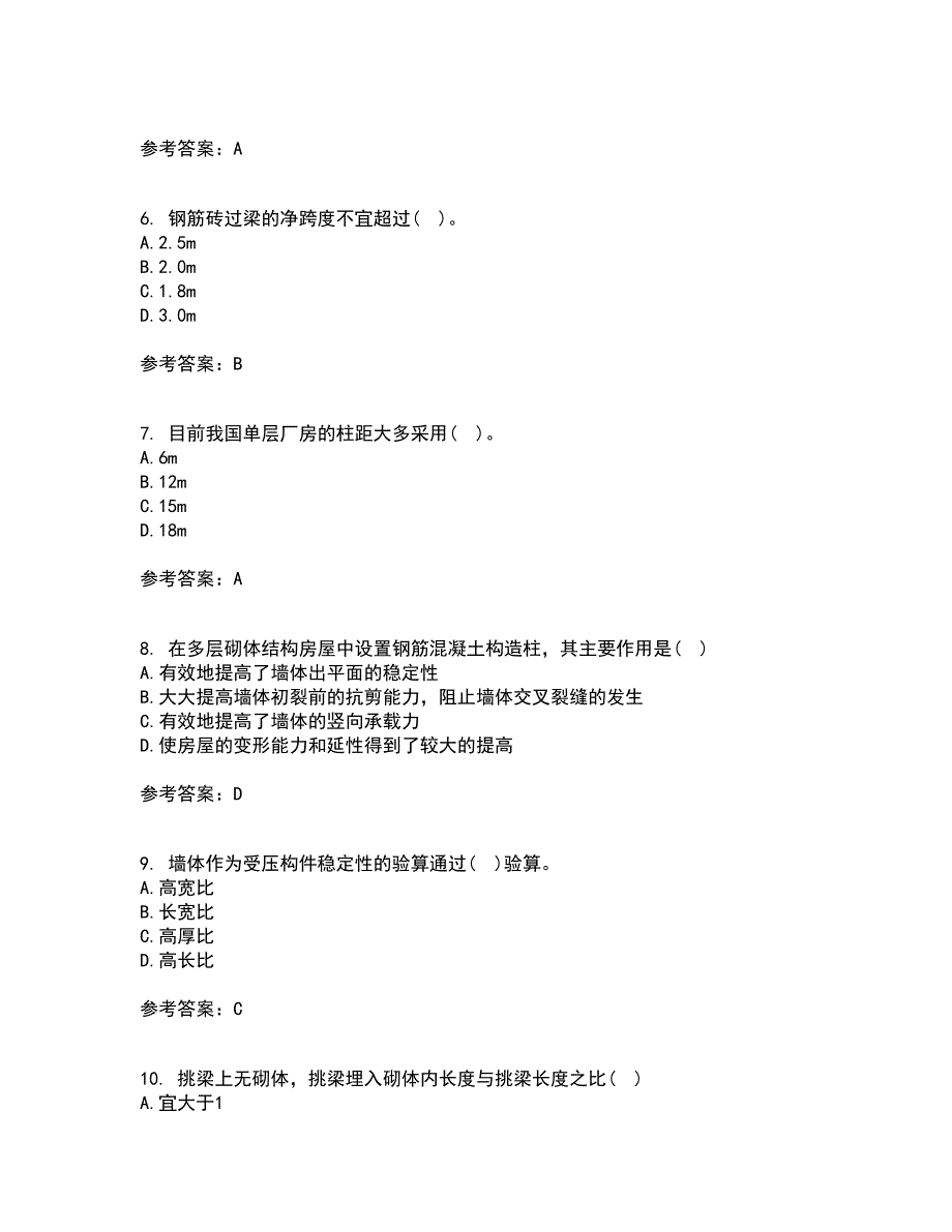 中国石油大学华东22春《混凝土与砌体结构》在线作业三及答案参考69_第2页