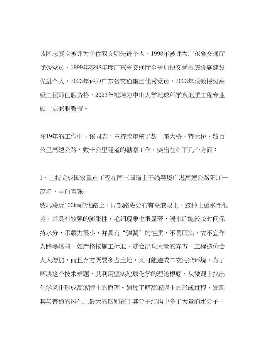 2023年设计院勘察部经理典型事迹材料.docx_第2页