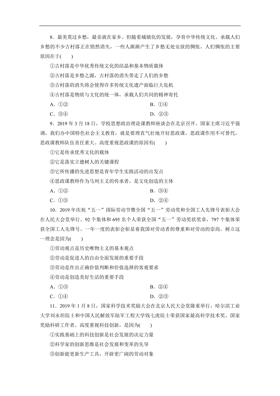 江苏高考政治二轮训练：题型四　因果类选择题 Word版含解析_第3页