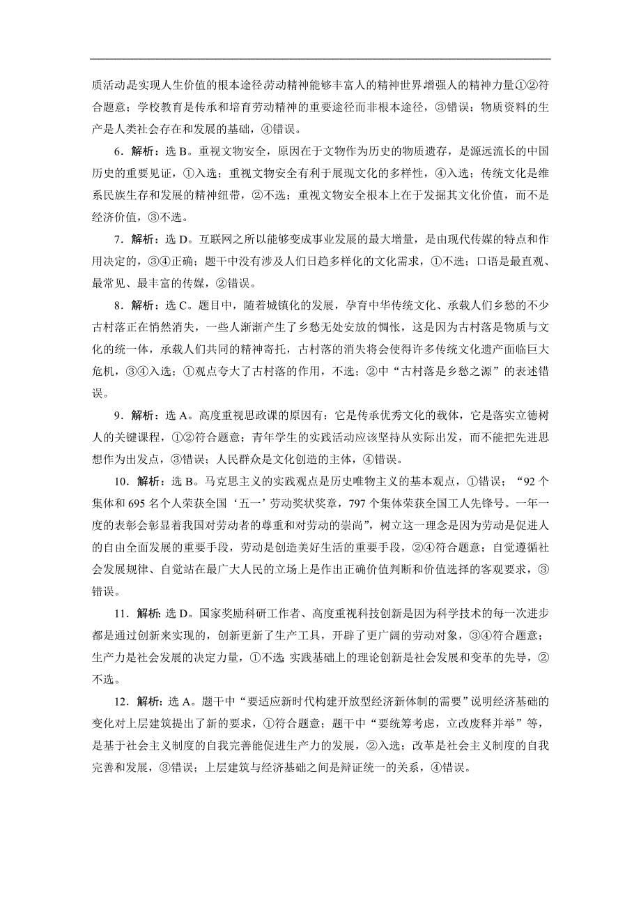 江苏高考政治二轮训练：题型四　因果类选择题 Word版含解析_第5页