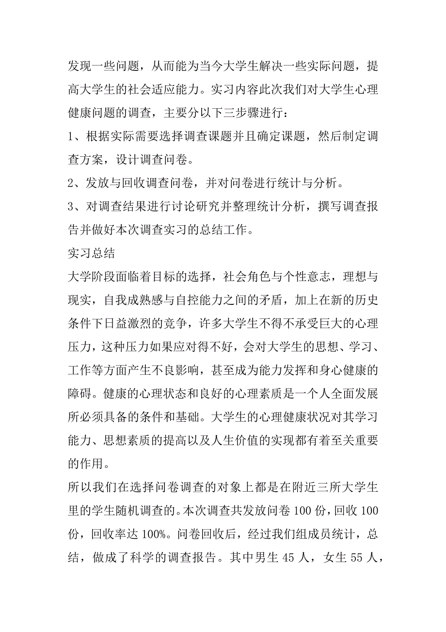 2023年大学生心理健康调查报告_第2页