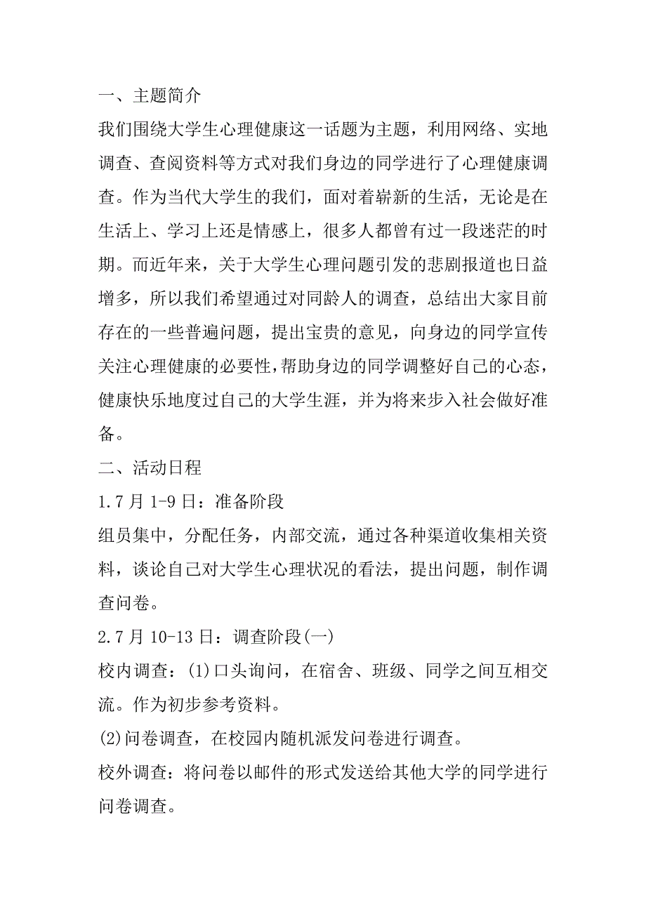 2023年大学生心理健康调查报告_第4页