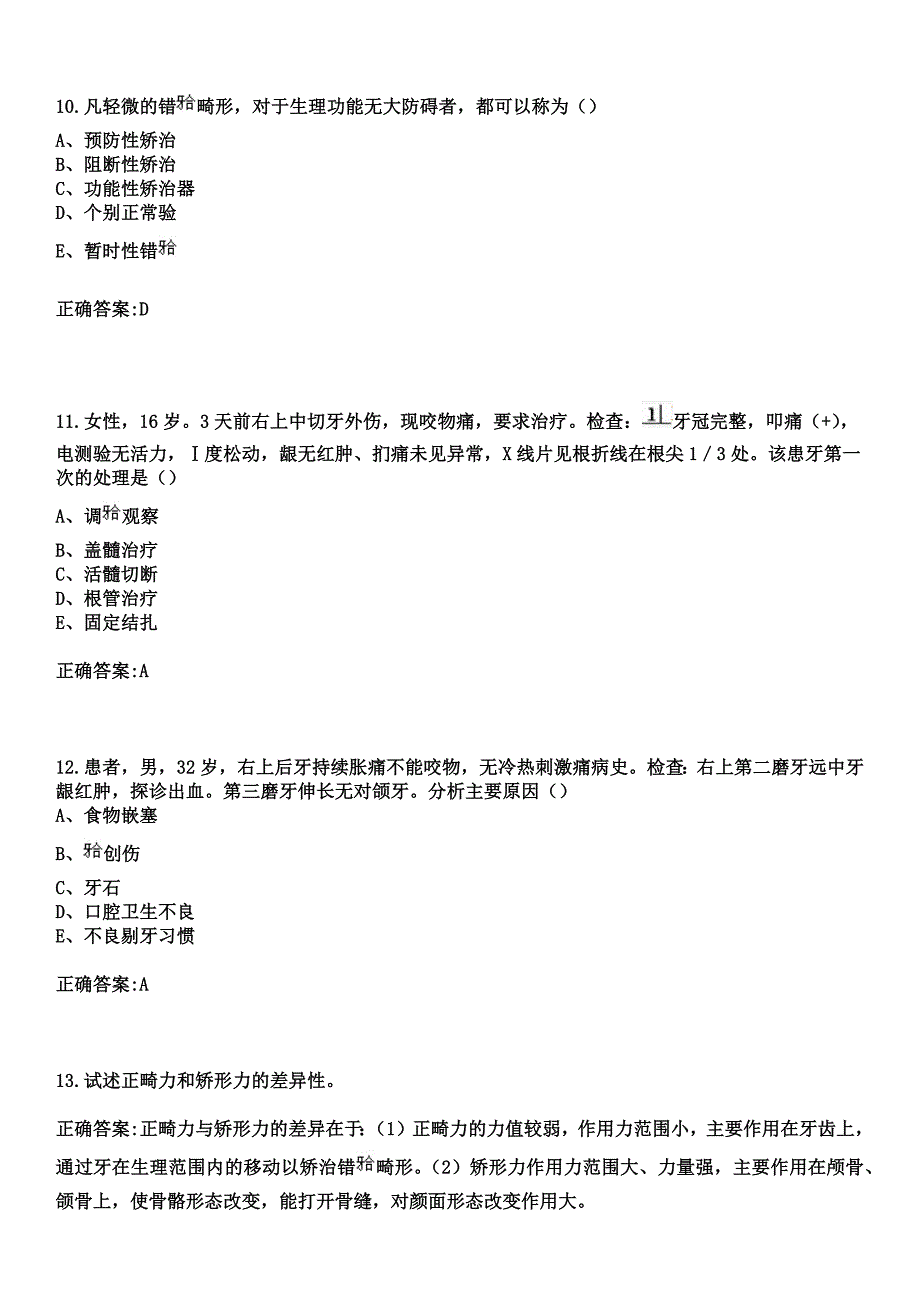 2023年沈阳市中医肿瘤医药研究所住院医师规范化培训招生（口腔科）考试参考题库+答案_第4页