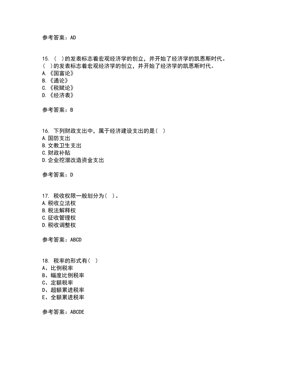 东北财经大学21春《财政概论》在线作业三满分答案59_第4页