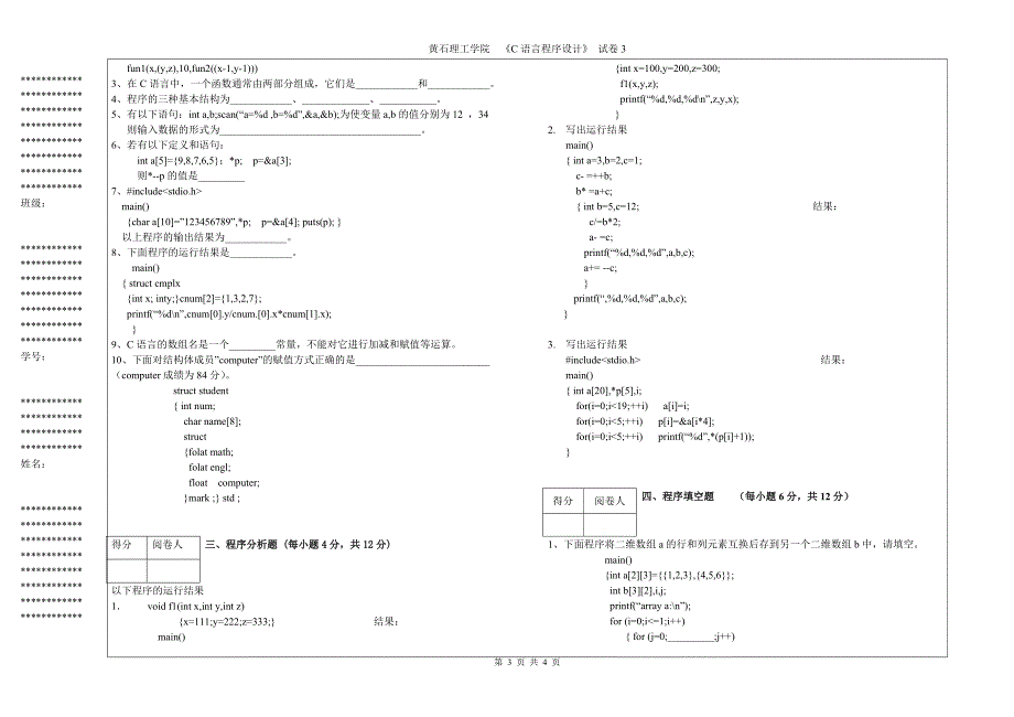 《C语言程序设计》试卷3_第3页