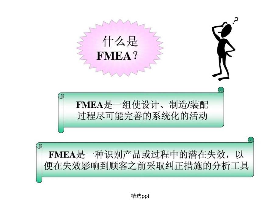 TS16949五大工具FMEA_第2页