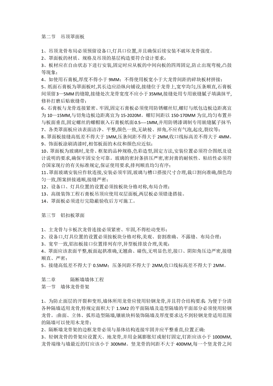 室内装饰工程施工工艺标准范本_第2页