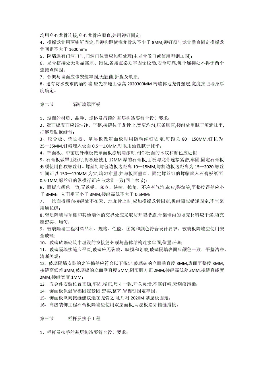 室内装饰工程施工工艺标准范本_第3页