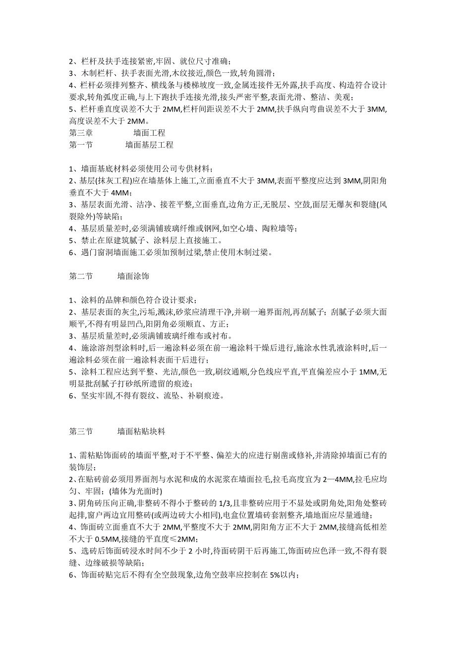 室内装饰工程施工工艺标准范本_第4页