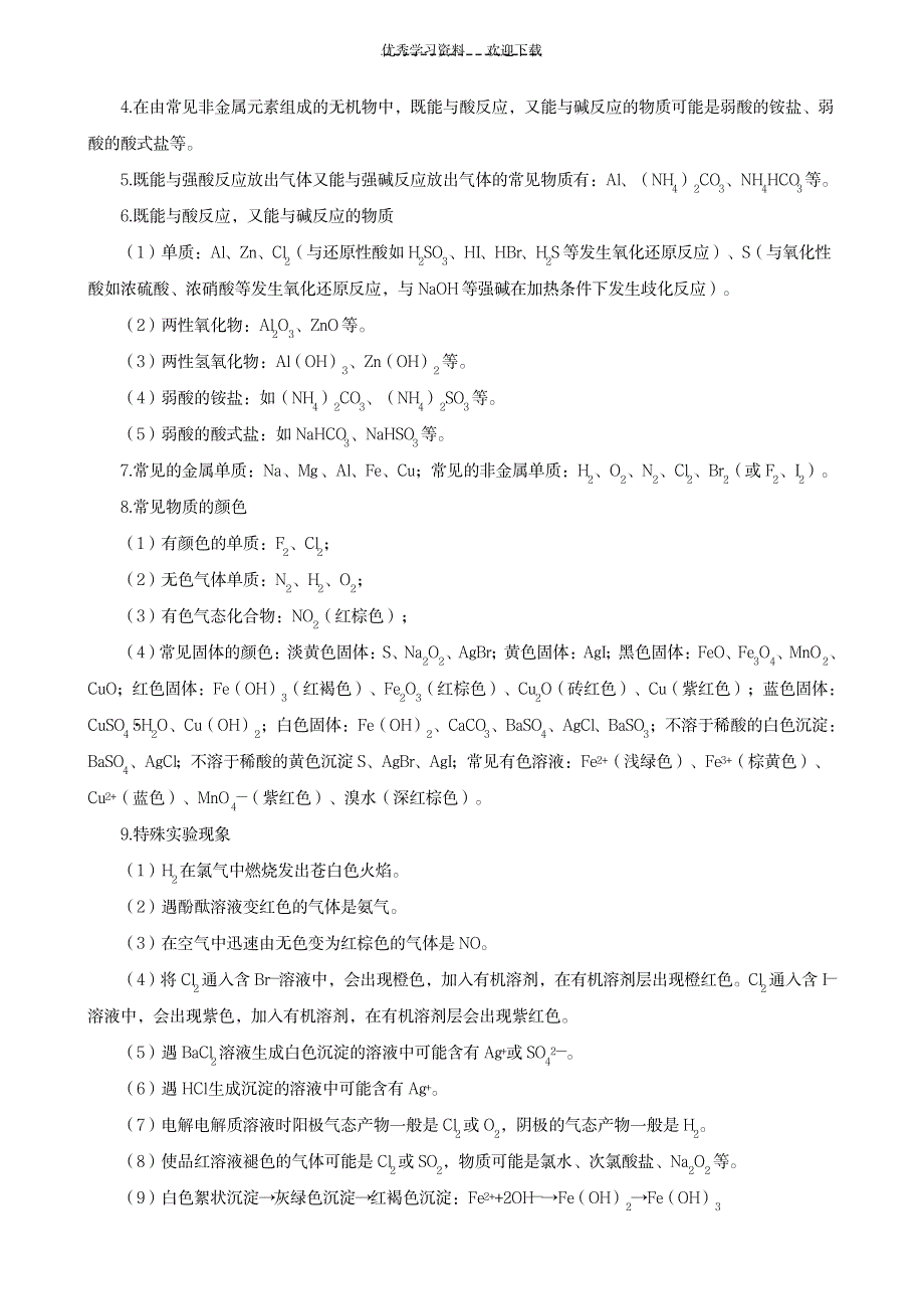 专题五金属及其化合物(含答案)_中学教育-中考_第3页