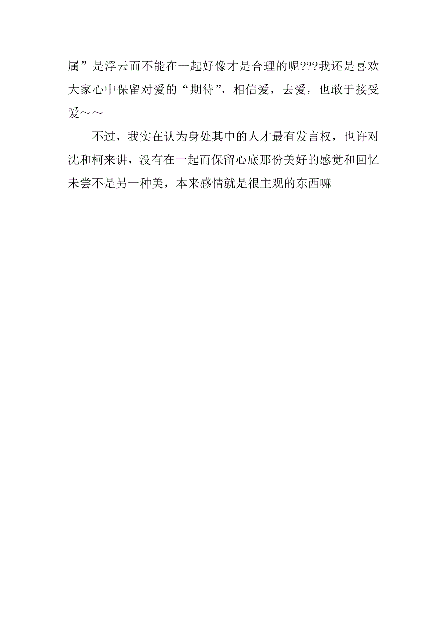 那些年我们一起追过的女孩电影观后感3篇电影那些年,我们一起追的女孩_第5页