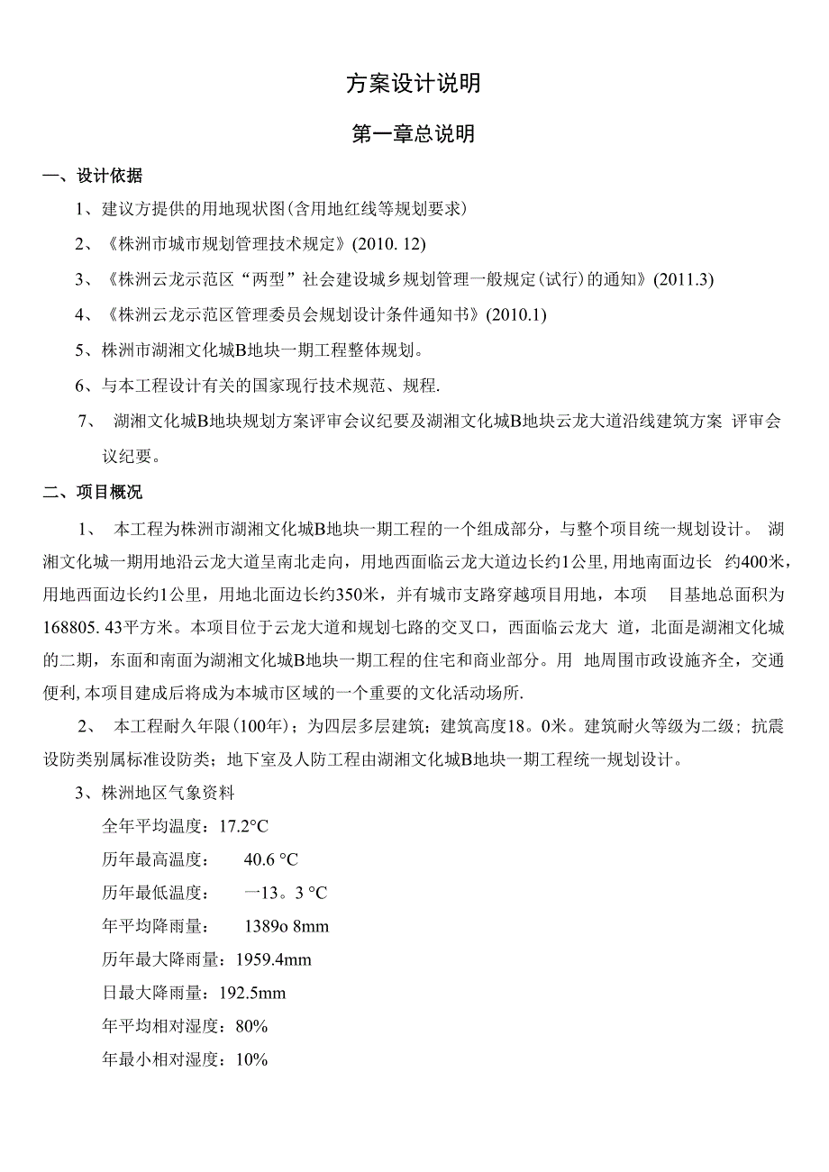 某博物馆建筑方案设计说明_第1页
