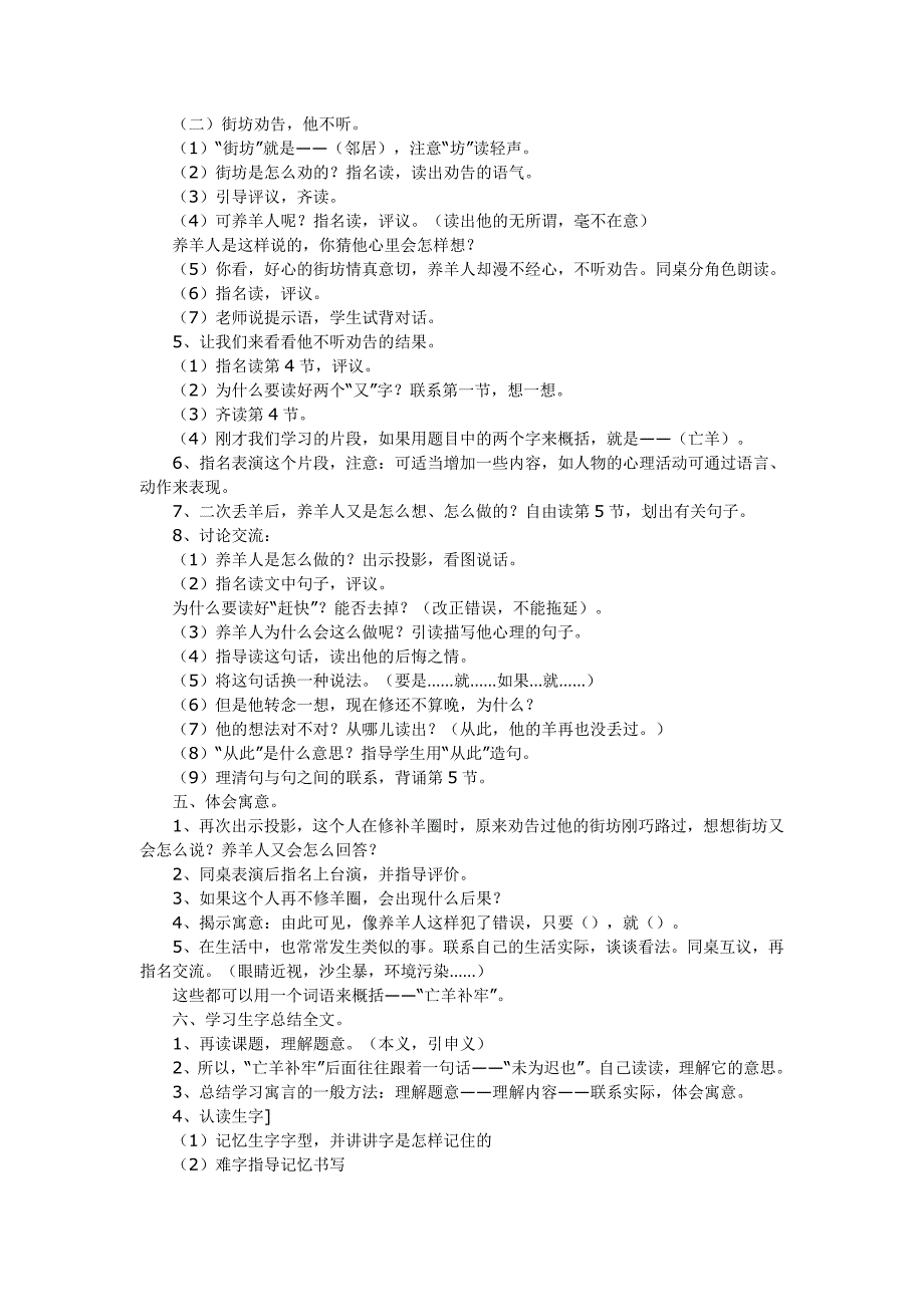 《寓言两则》亡羊补牢.doc_第2页