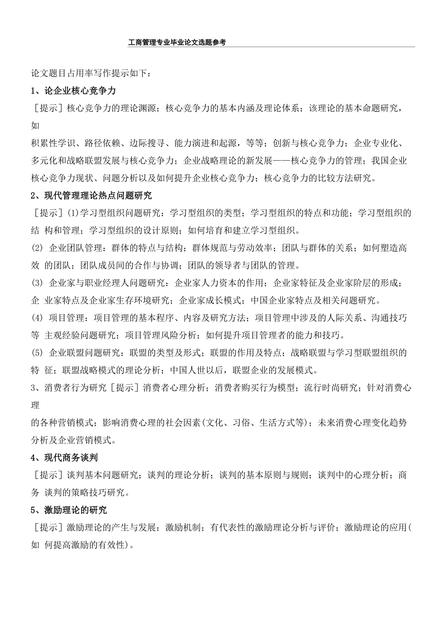 电大工商管理专业毕业论文选题参考完整版_第2页