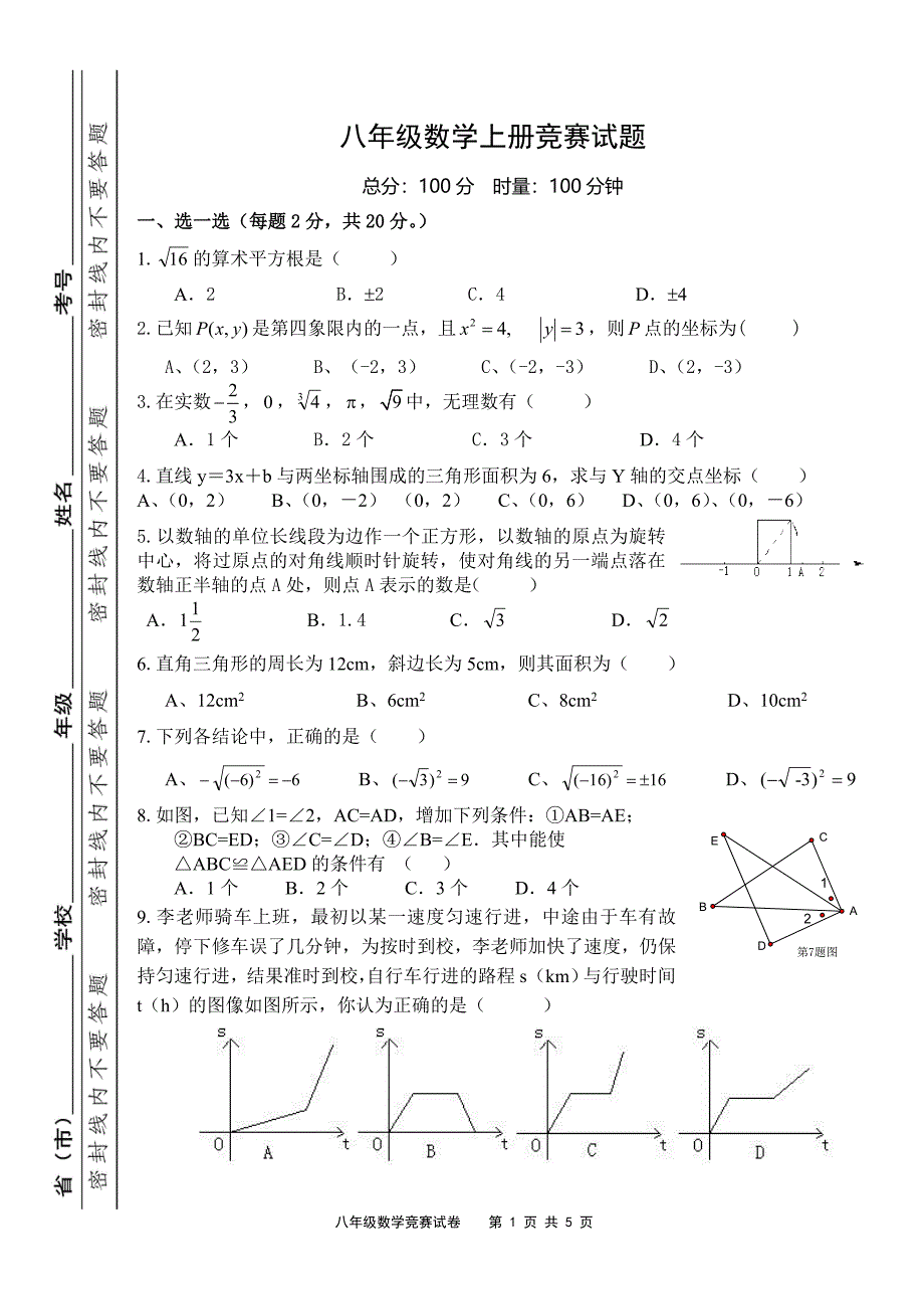 八年级数学上册竞赛试题湘教版_第1页