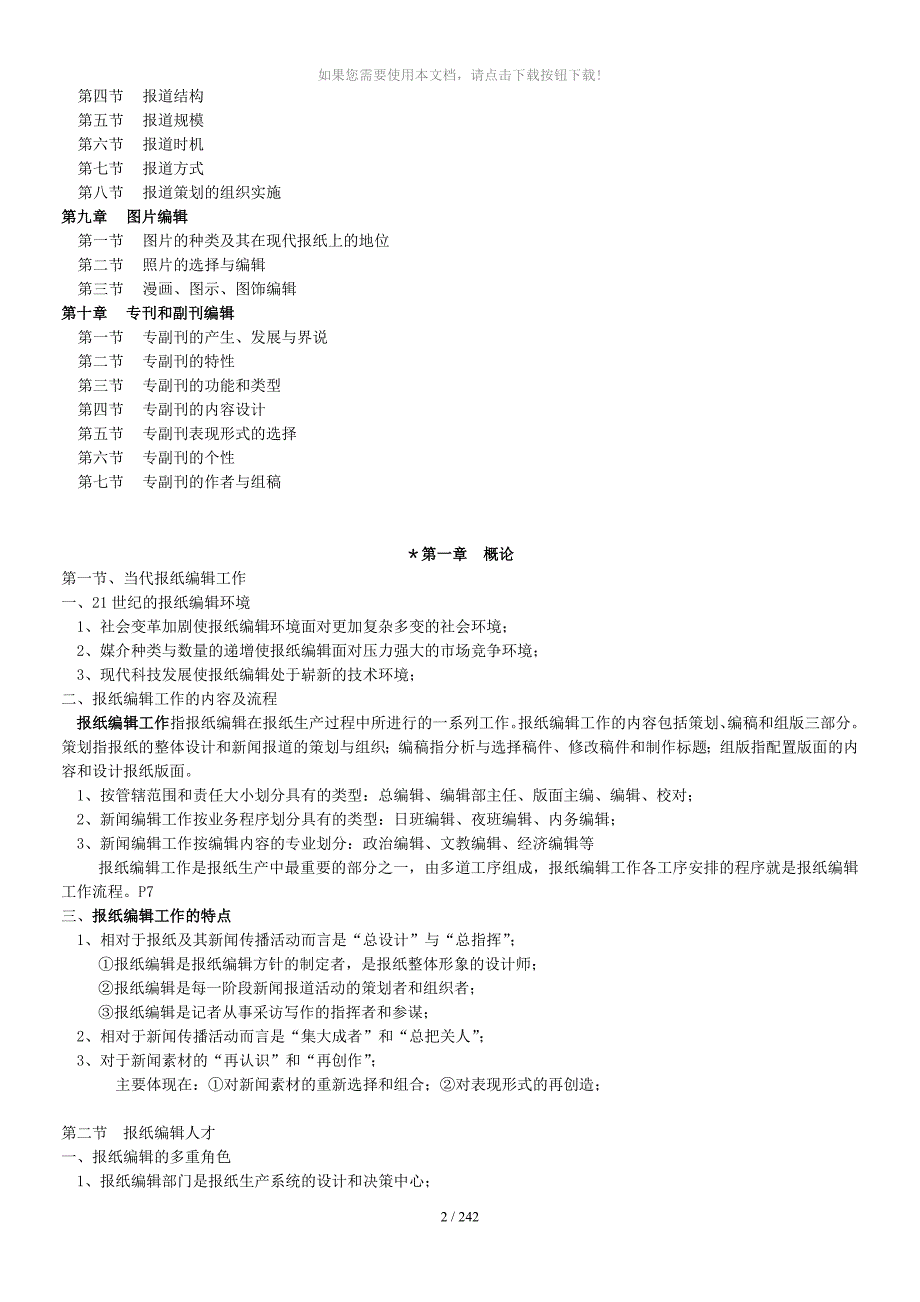 报纸编辑学教程笔记郑兴东-蔡雯_第2页