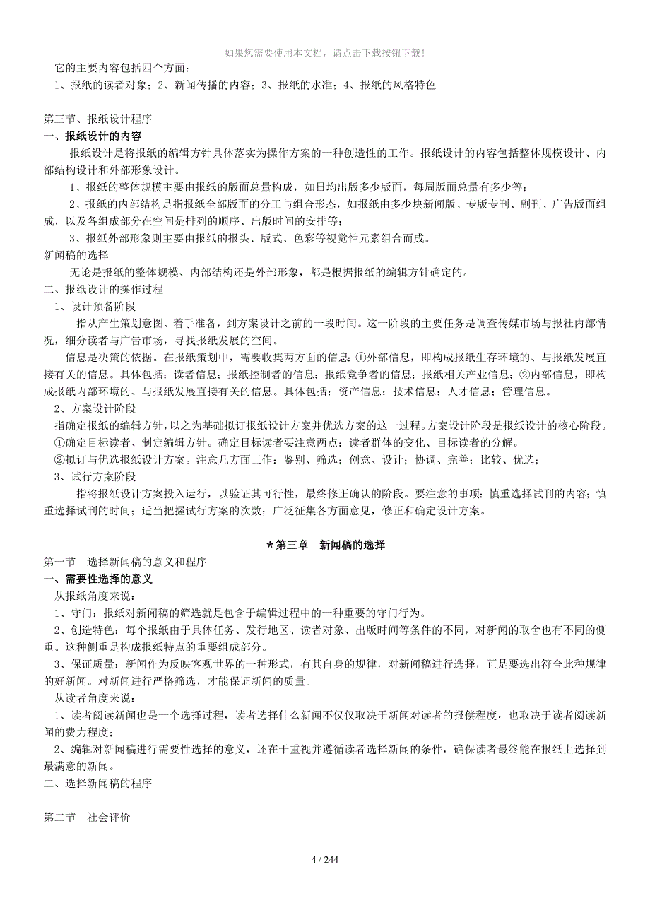 报纸编辑学教程笔记郑兴东-蔡雯_第4页