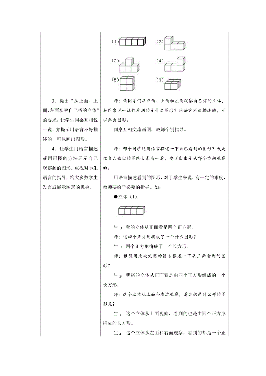 《观察立体》教学设计[1]_第2页