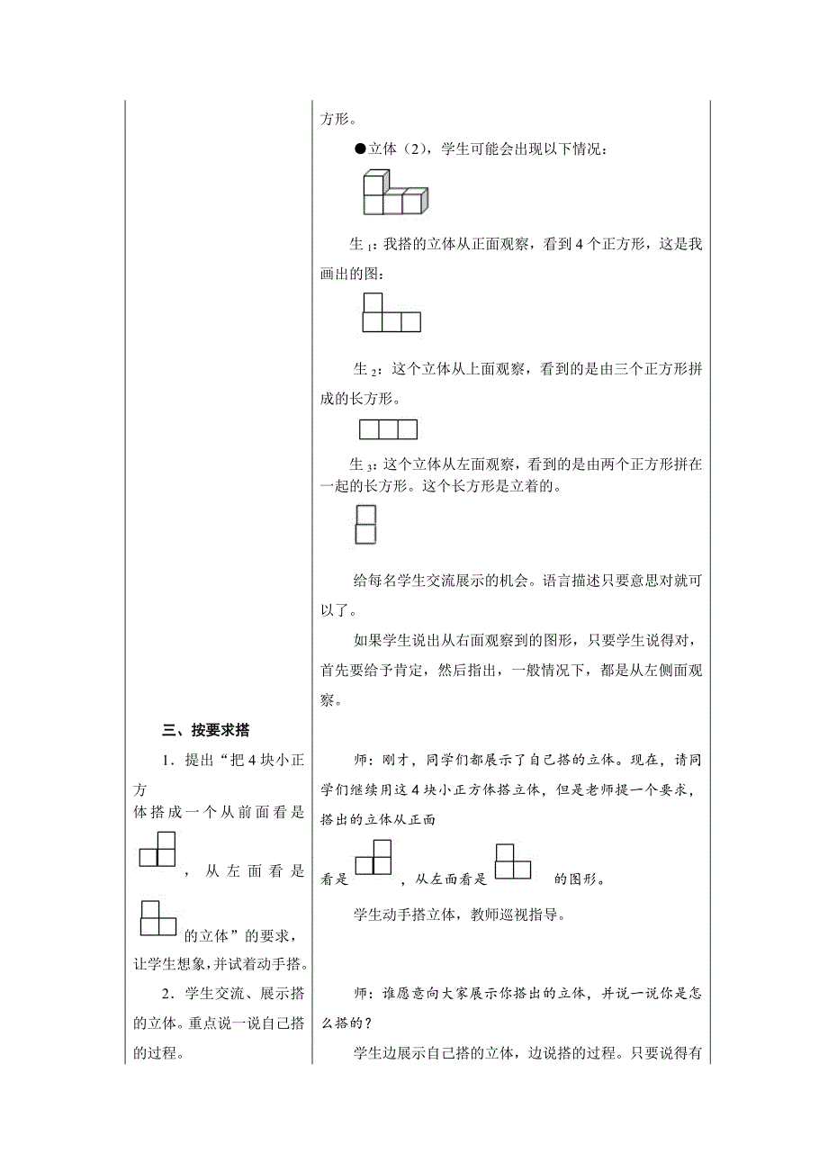 《观察立体》教学设计[1]_第3页