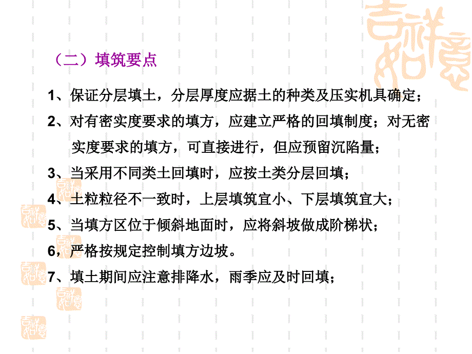 1土石方5土方回填_第2页