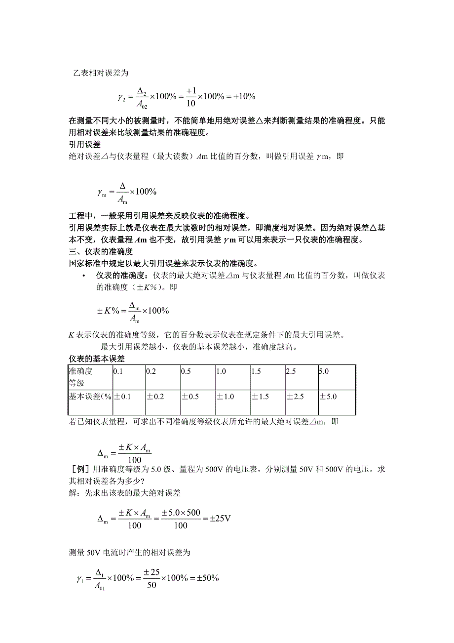 电工指示仪表的误差和准确度_第2页