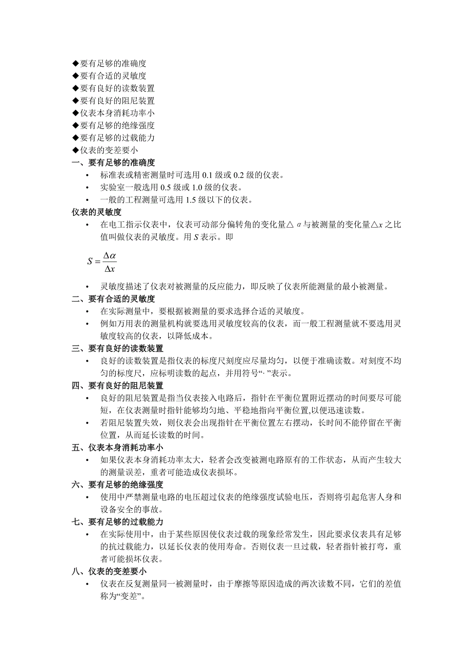 电工指示仪表的误差和准确度_第4页