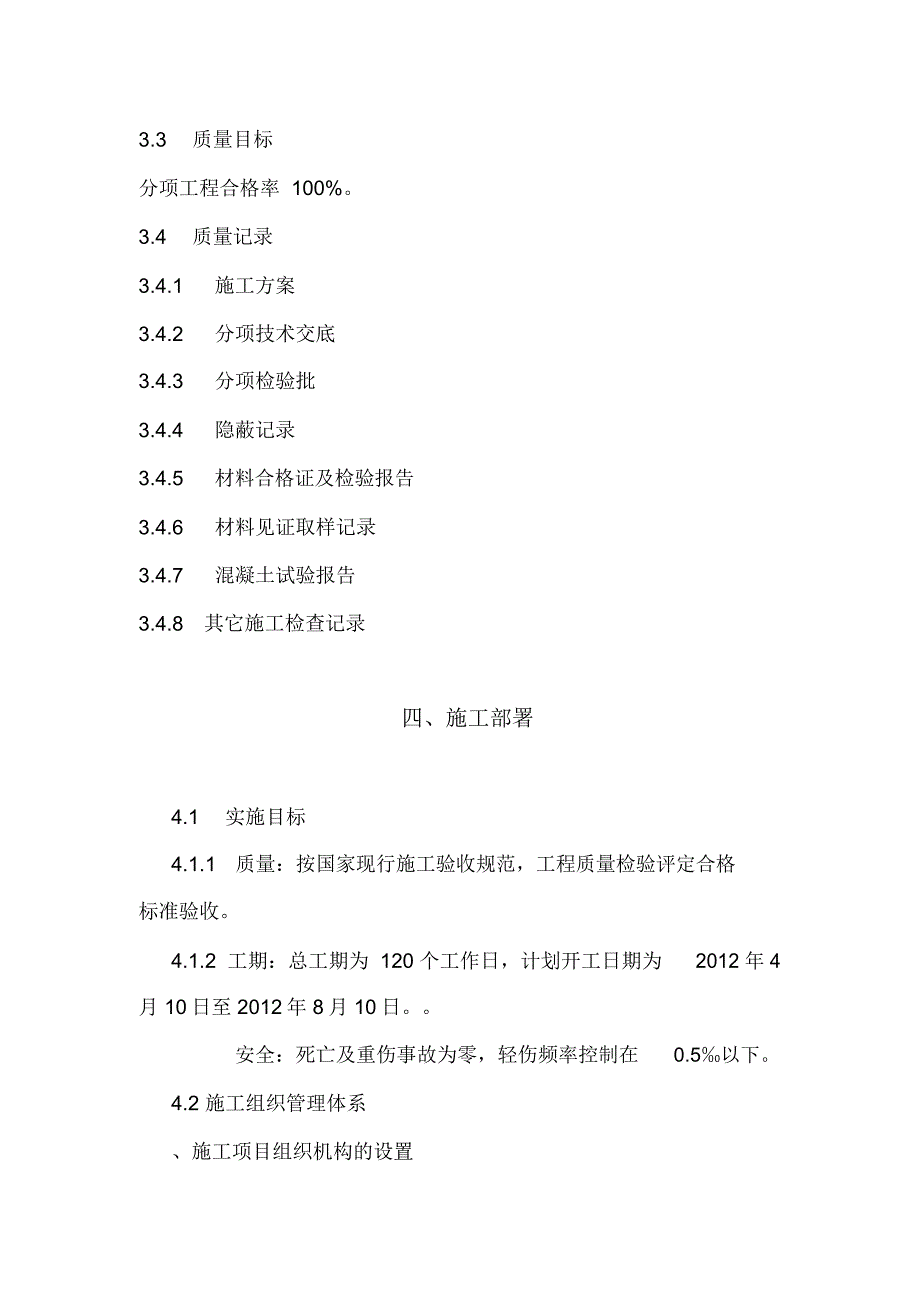 高坪高速接口加油站工程施工方案_第4页