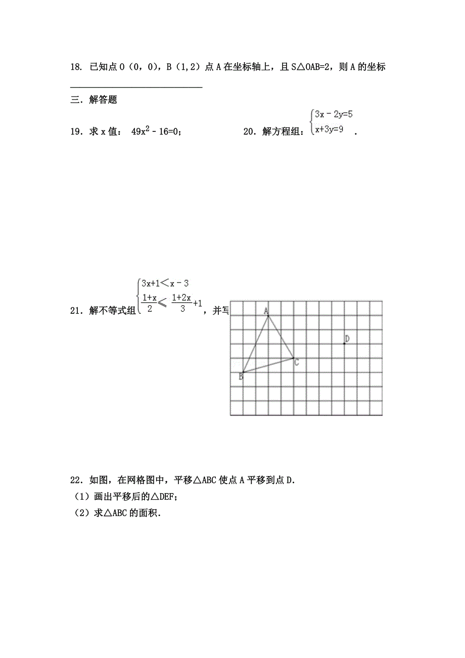 七年级数学期末复习二_第3页