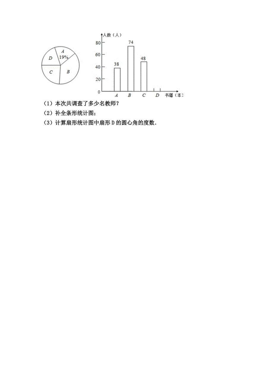 七年级数学期末复习二_第5页