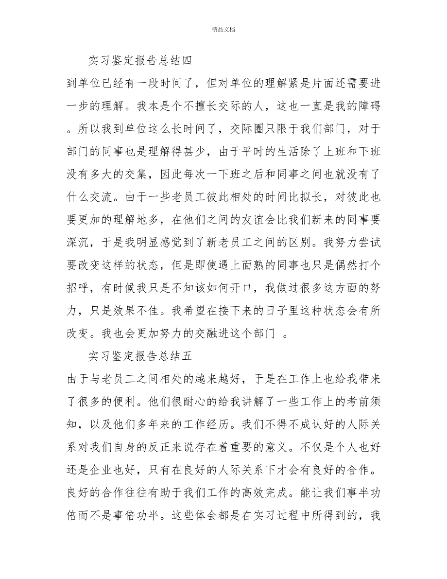 实习鉴定报告总结5篇_第3页