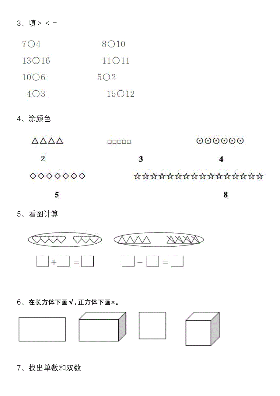 幼儿园大班数学练习题-直接打印_第2页