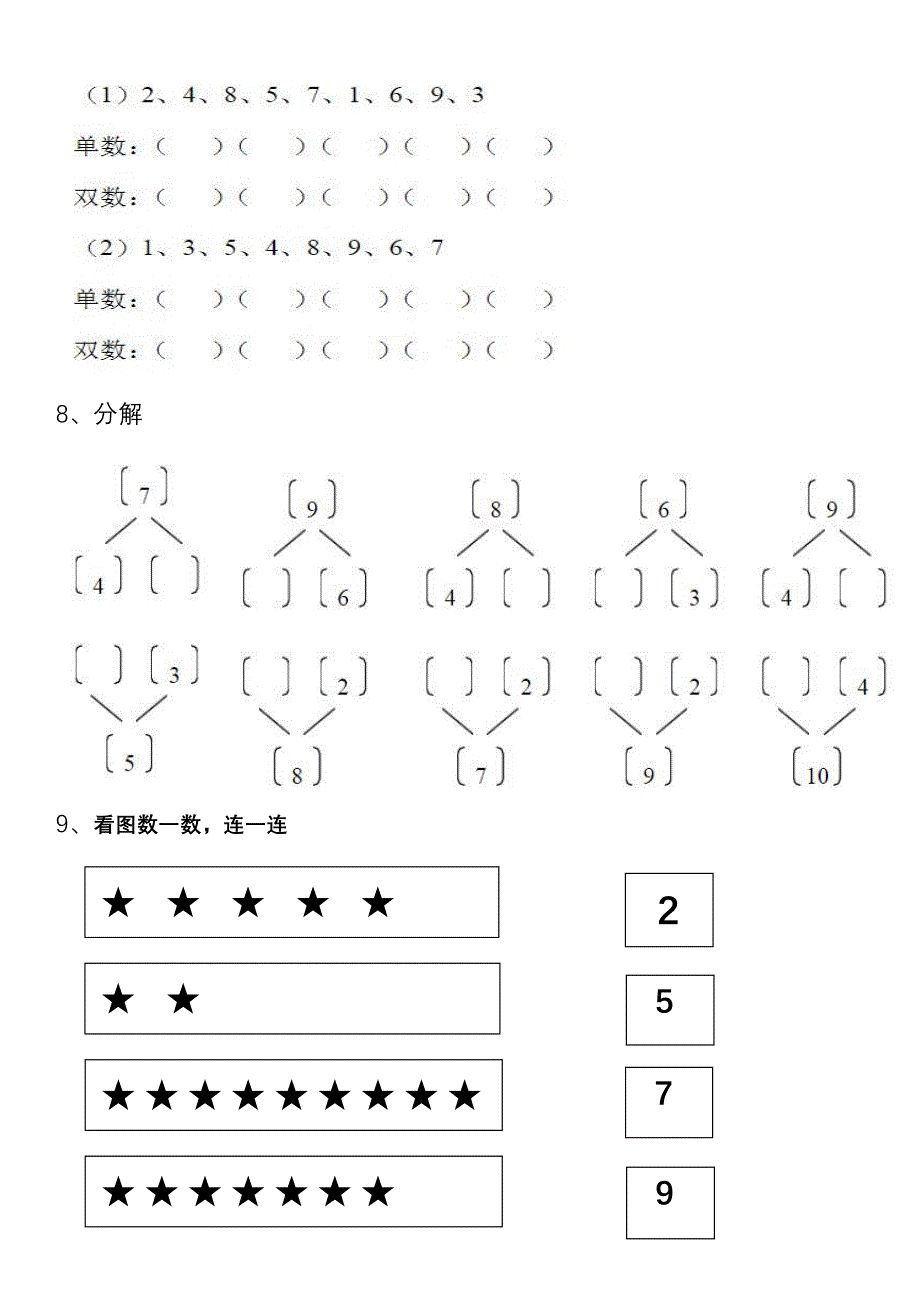 幼儿园大班数学练习题-直接打印_第3页