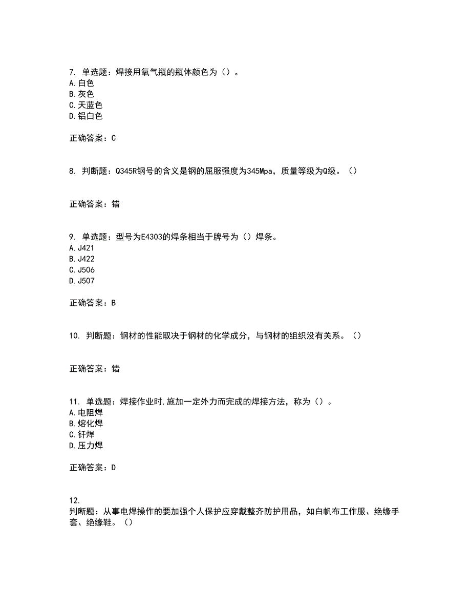 施工现场电焊工考前冲刺密押卷含答案50_第2页