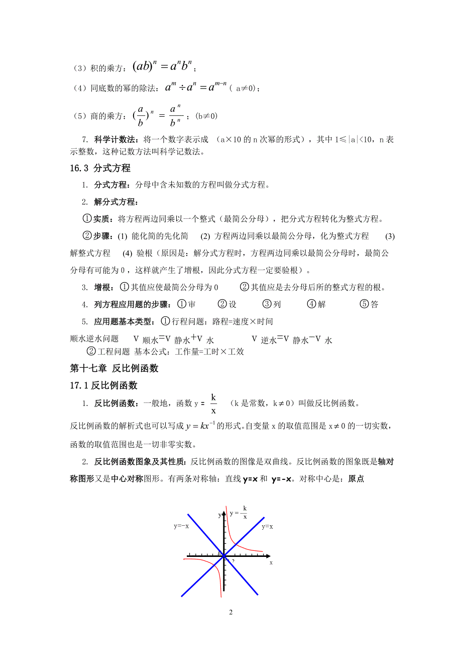 八年级下册数学知识点总结.doc_第2页